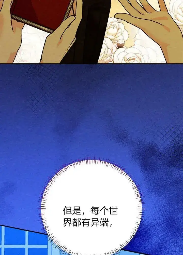 漫画《在怪物府宅守护少爷》第31话第84张图
