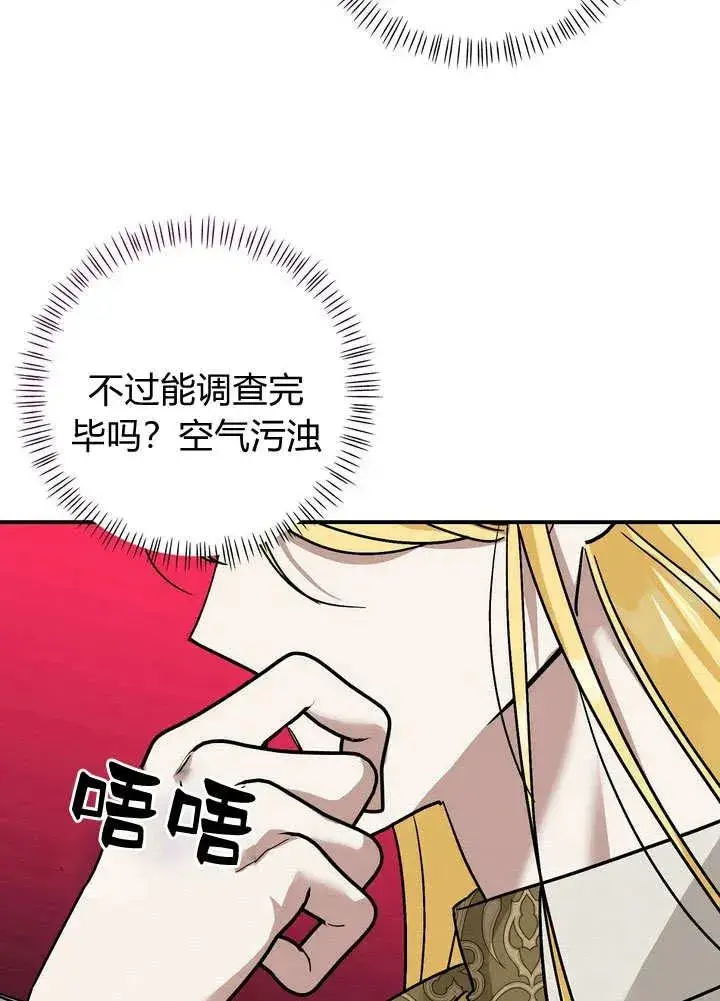 漫画《在怪物府宅守护少爷》第31话第86张图