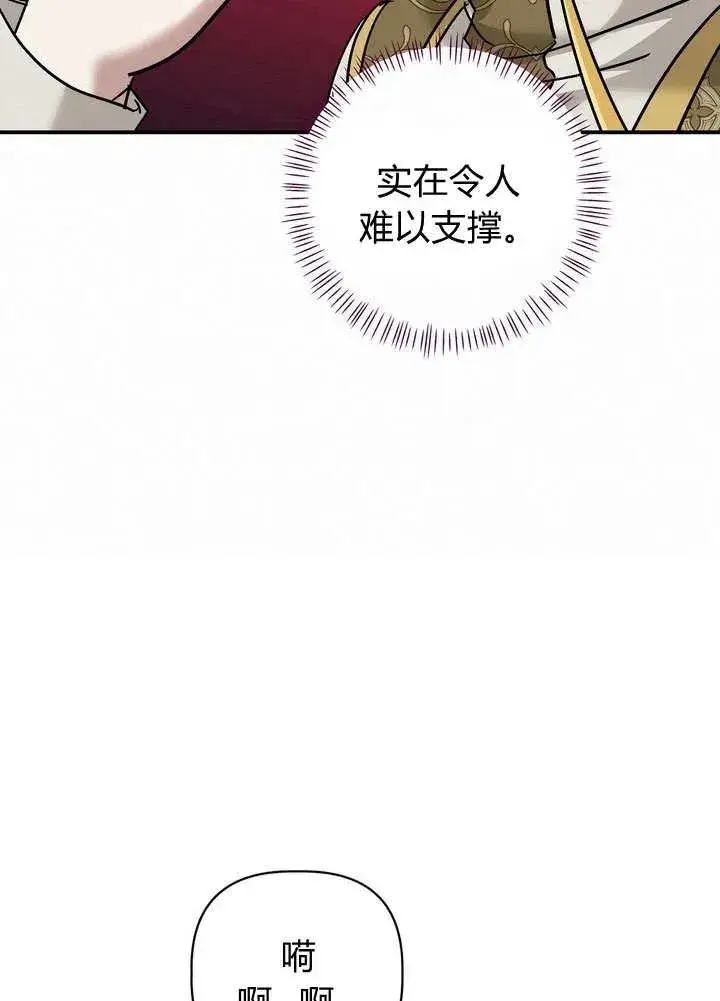 漫画《在怪物府宅守护少爷》第31话第87张图