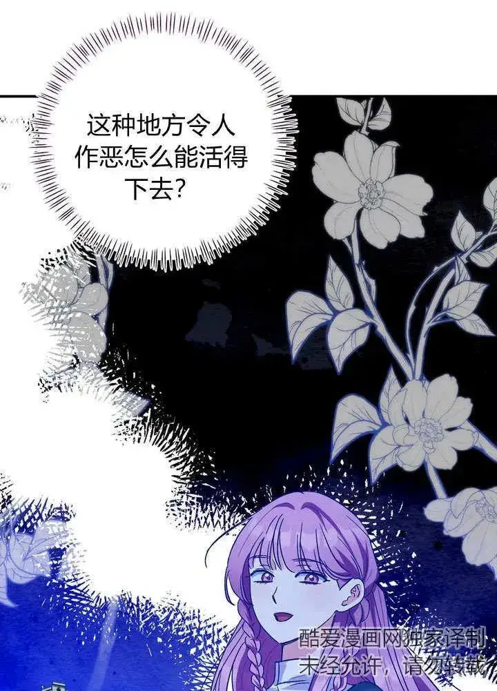 漫画《在怪物府宅守护少爷》第31话第89张图