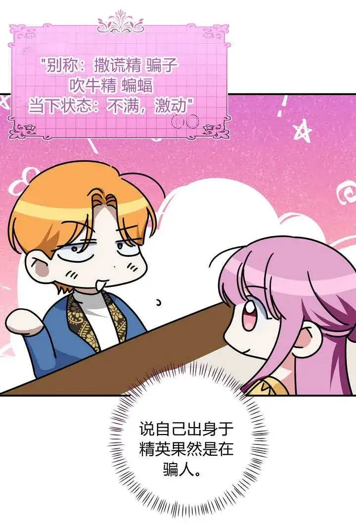 漫画《在怪物府宅守护少爷》第31话第9张图