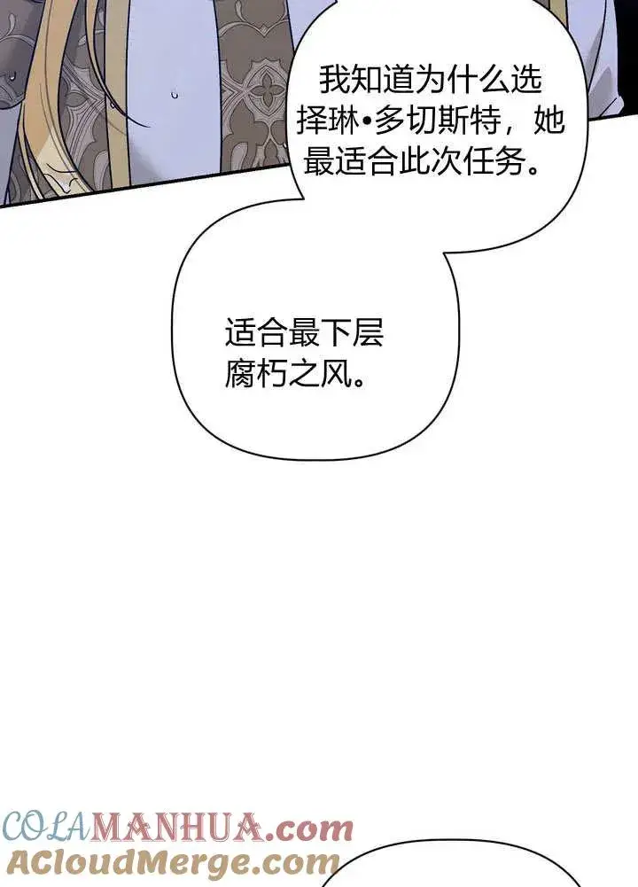 漫画《在怪物府宅守护少爷》第31话第91张图