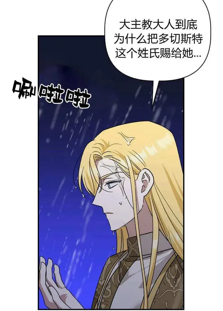 漫画《在怪物府宅守护少爷》第31话第92张图