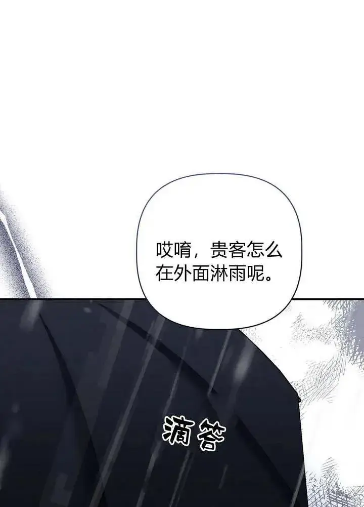 漫画《在怪物府宅守护少爷》第31话第93张图