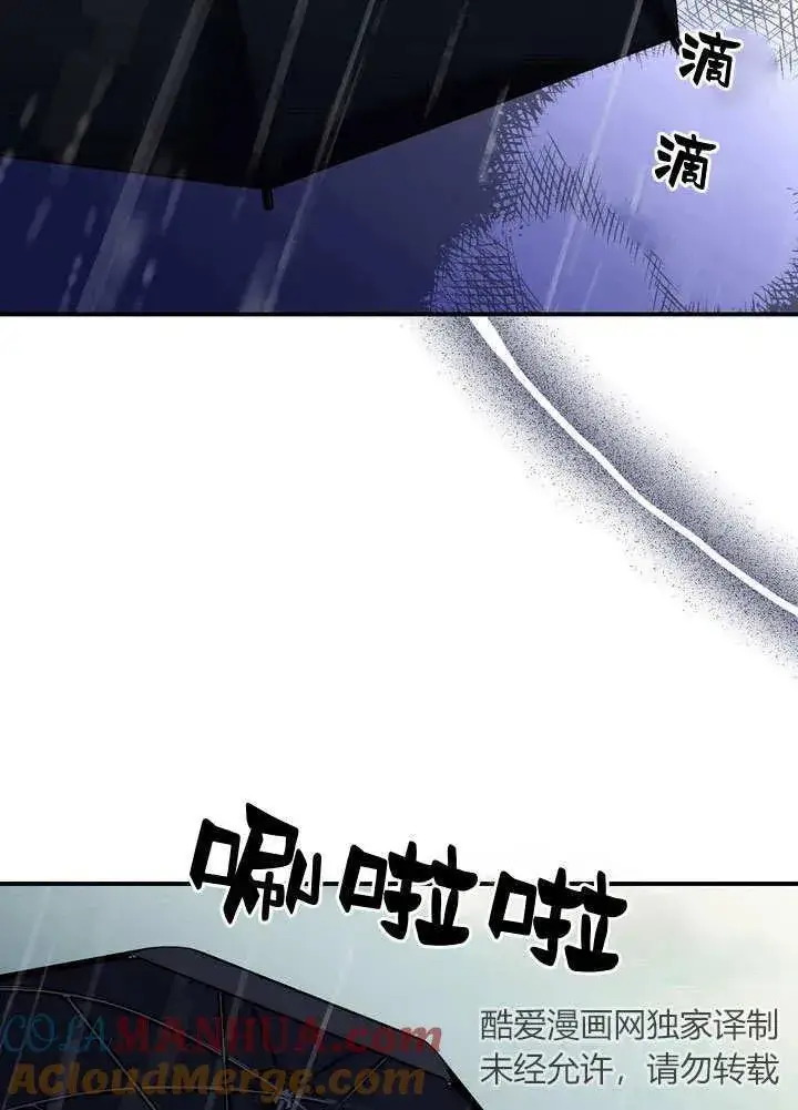 漫画《在怪物府宅守护少爷》第31话第94张图