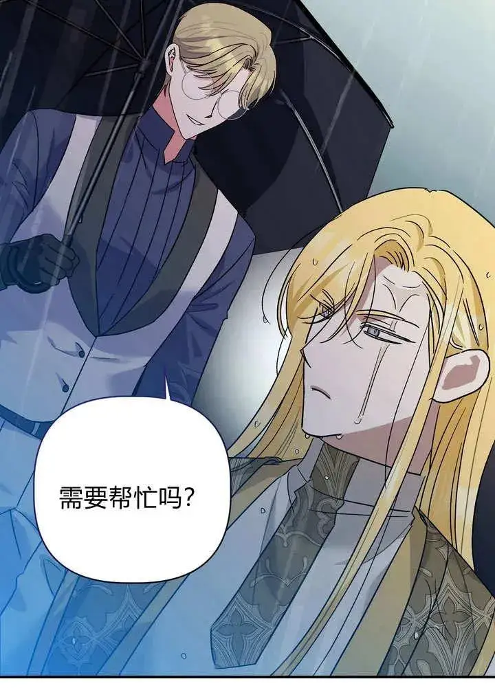 漫画《在怪物府宅守护少爷》第31话第95张图
