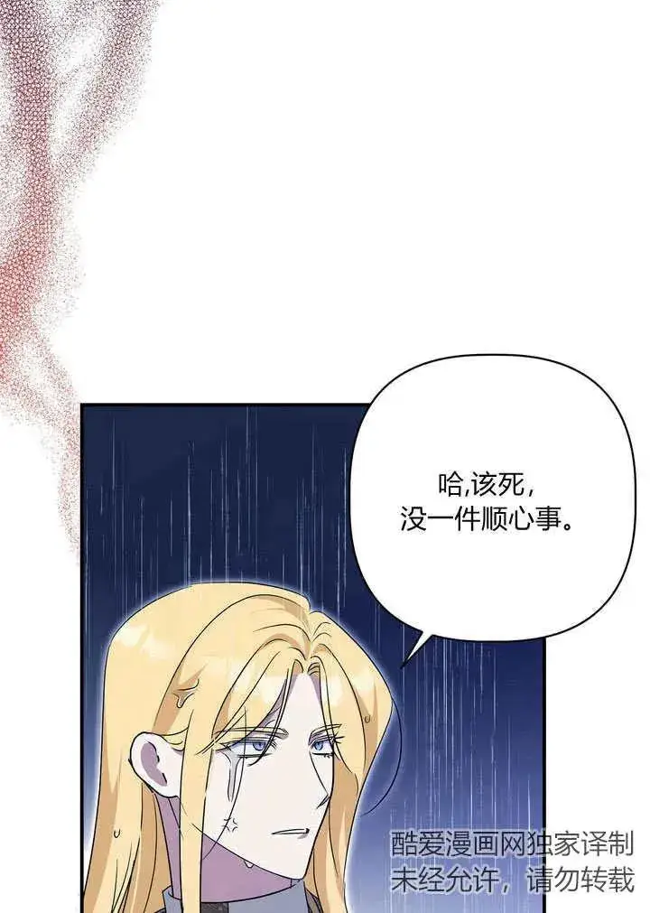 漫画《在怪物府宅守护少爷》第32话第11张图