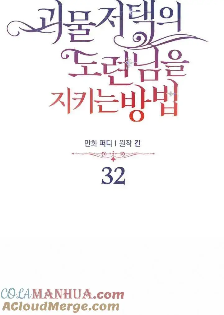 漫画《在怪物府宅守护少爷》第32话第13张图