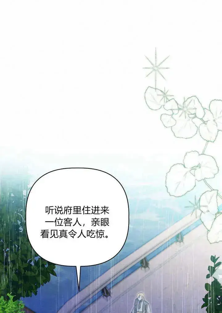 漫画《在怪物府宅守护少爷》第32话第14张图