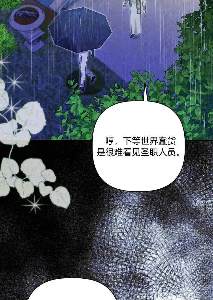 漫画《在怪物府宅守护少爷》第32话第15张图