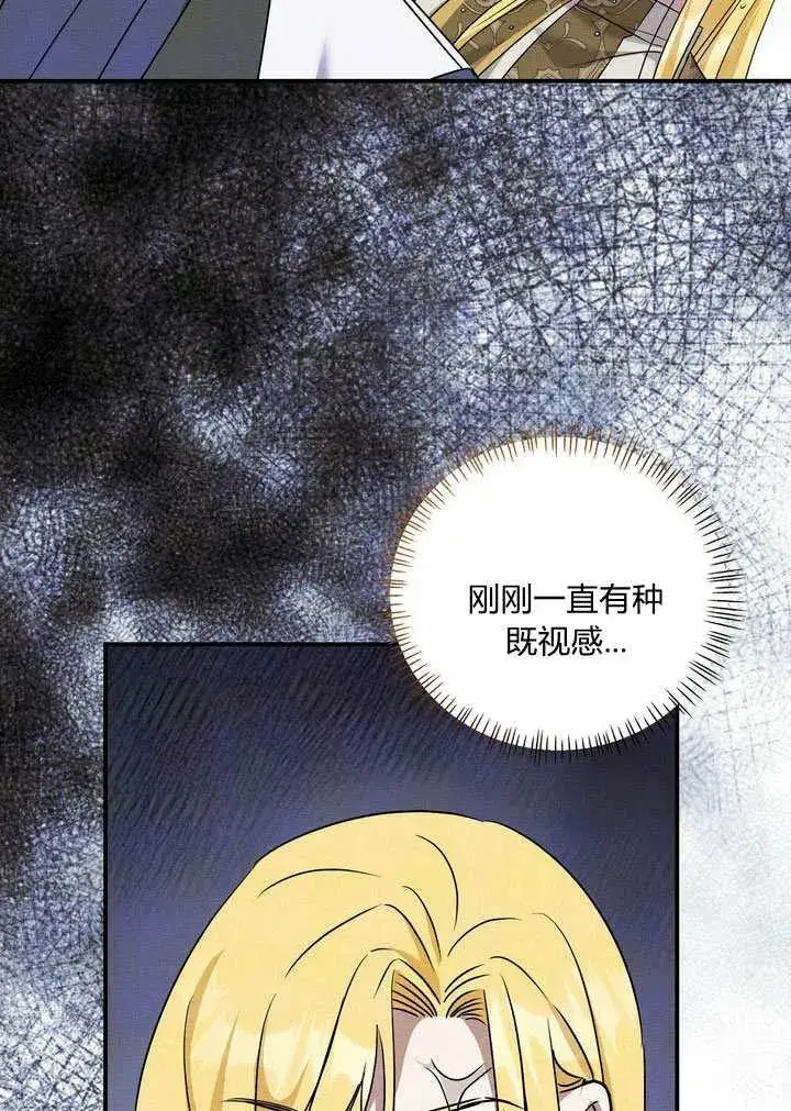 漫画《在怪物府宅守护少爷》第32话第17张图