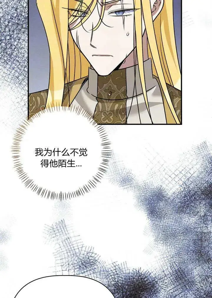 漫画《在怪物府宅守护少爷》第32话第18张图