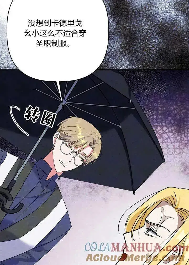漫画《在怪物府宅守护少爷》第32话第19张图