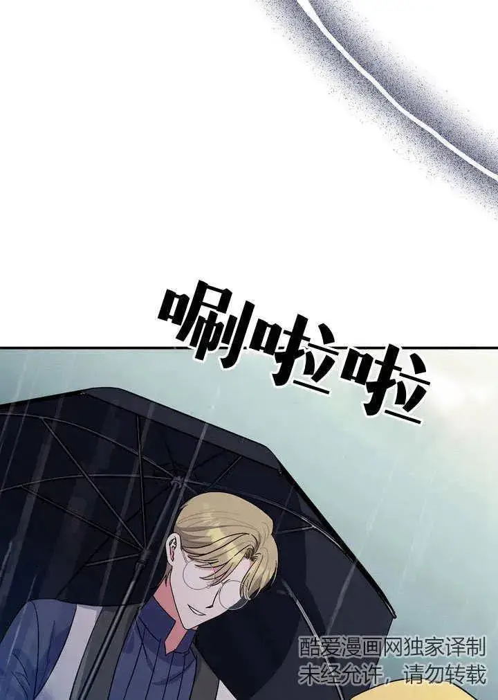 漫画《在怪物府宅守护少爷》第32话第2张图