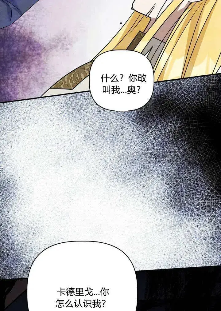 漫画《在怪物府宅守护少爷》第32话第20张图