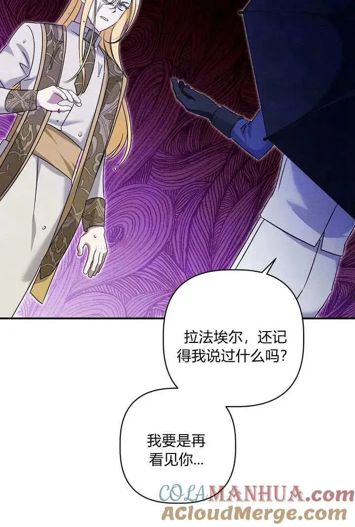 漫画《在怪物府宅守护少爷》第32话第28张图