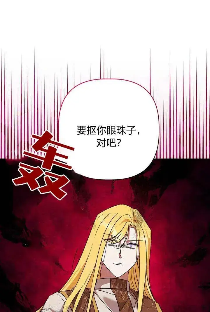 漫画《在怪物府宅守护少爷》第32话第30张图
