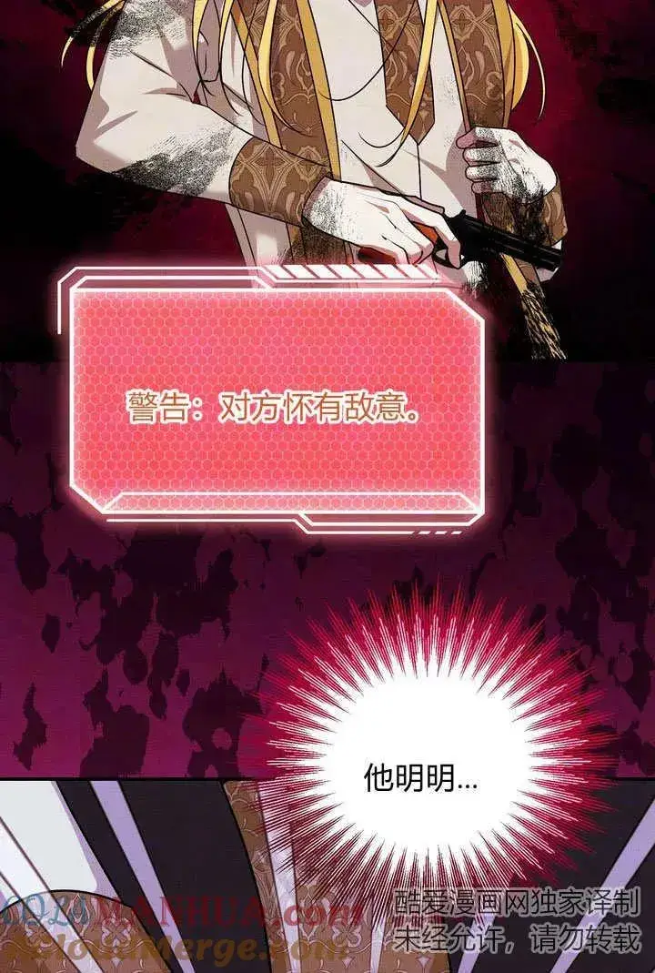 漫画《在怪物府宅守护少爷》第32话第31张图