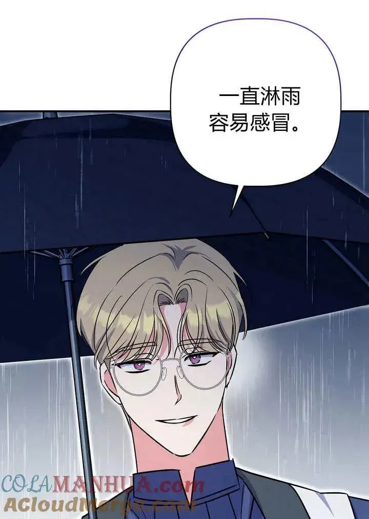 漫画《在怪物府宅守护少爷》第32话第4张图
