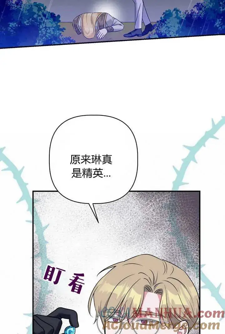 漫画《在怪物府宅守护少爷》第32话第40张图