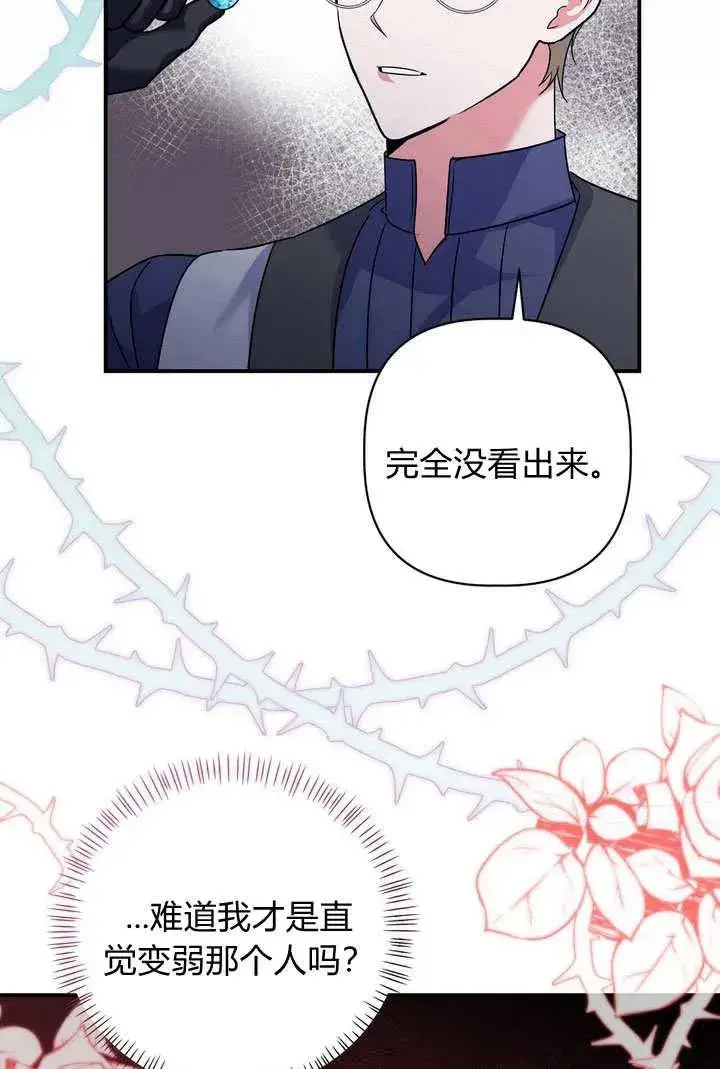 漫画《在怪物府宅守护少爷》第32话第41张图