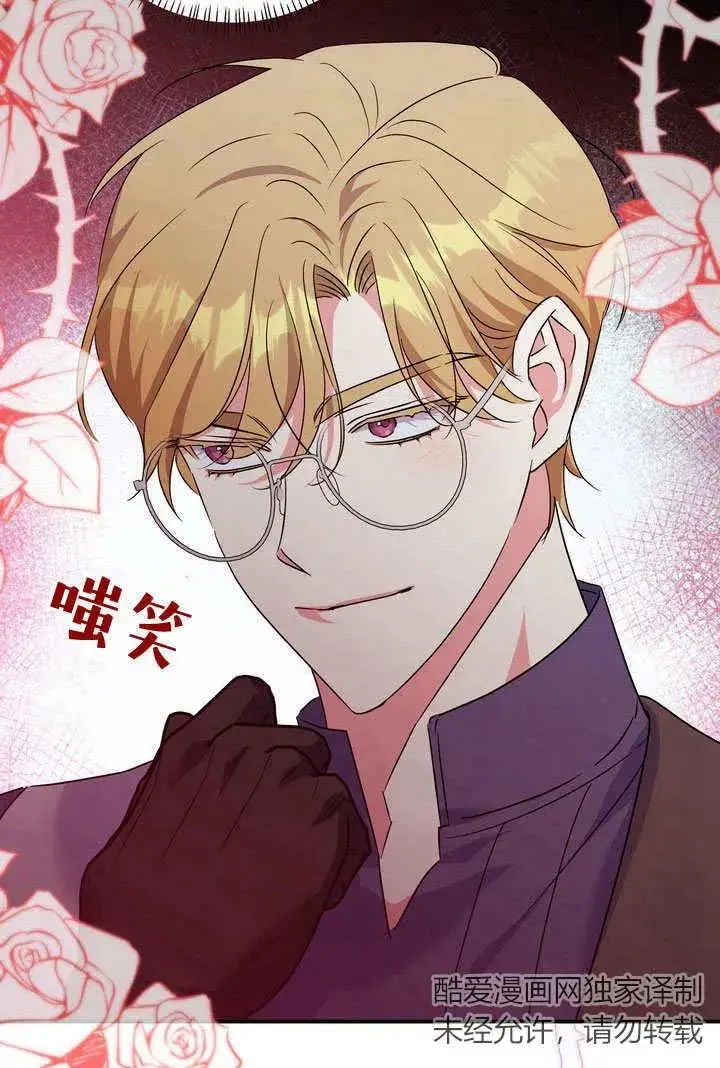 漫画《在怪物府宅守护少爷》第32话第42张图