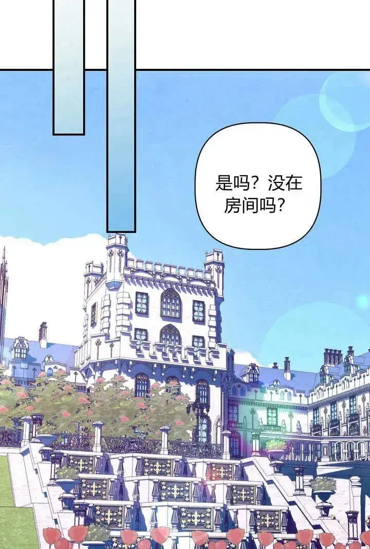 漫画《在怪物府宅守护少爷》第32话第44张图