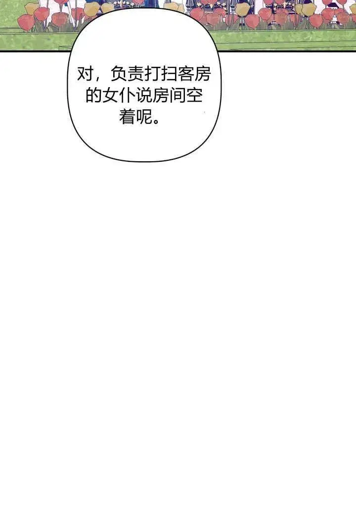 漫画《在怪物府宅守护少爷》第32话第45张图