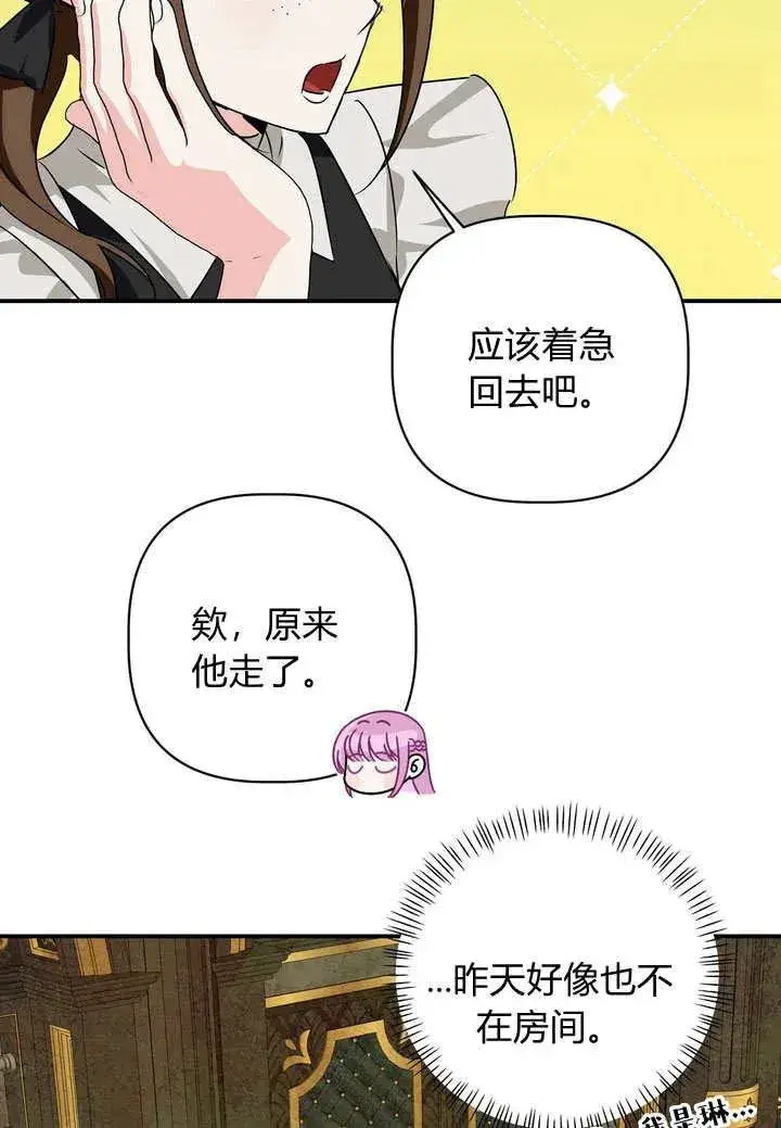 漫画《在怪物府宅守护少爷》第32话第47张图