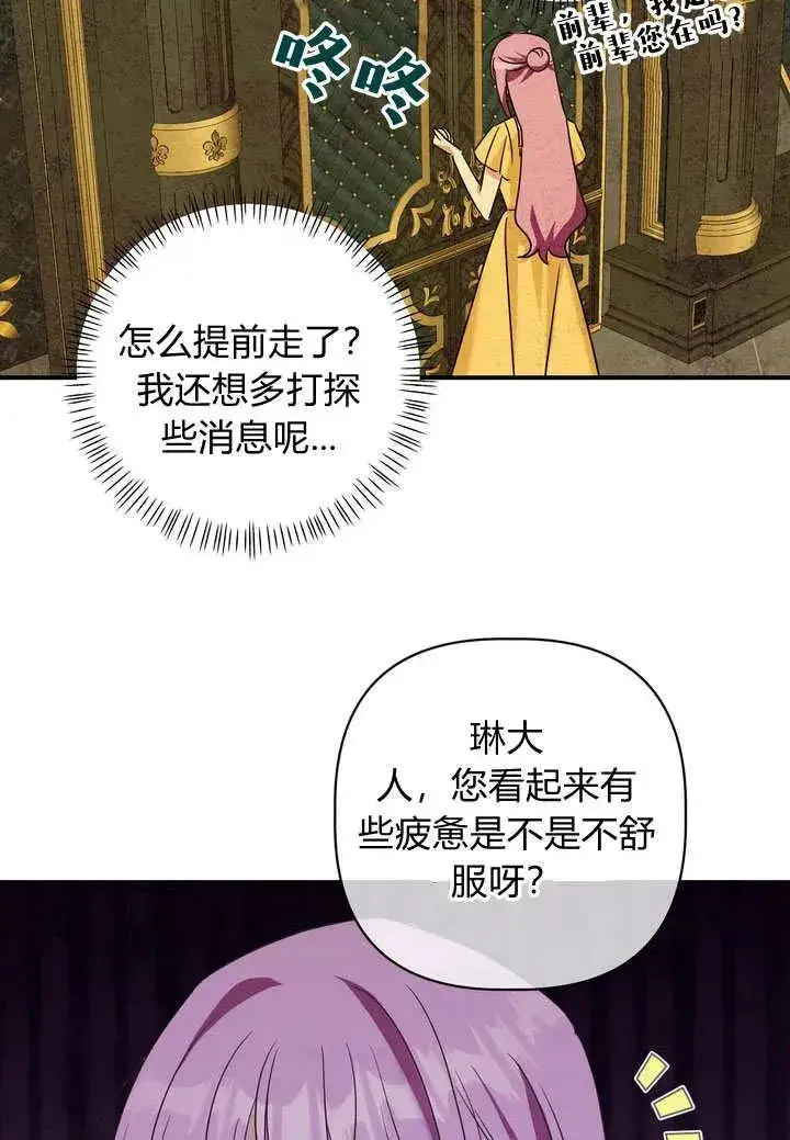漫画《在怪物府宅守护少爷》第32话第48张图
