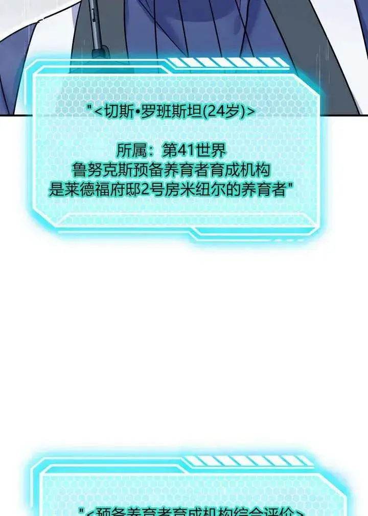 漫画《在怪物府宅守护少爷》第32话第5张图