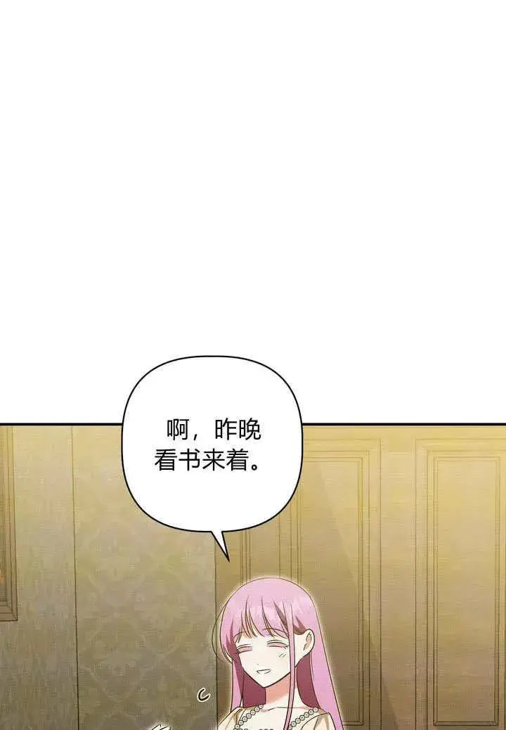 漫画《在怪物府宅守护少爷》第32话第50张图
