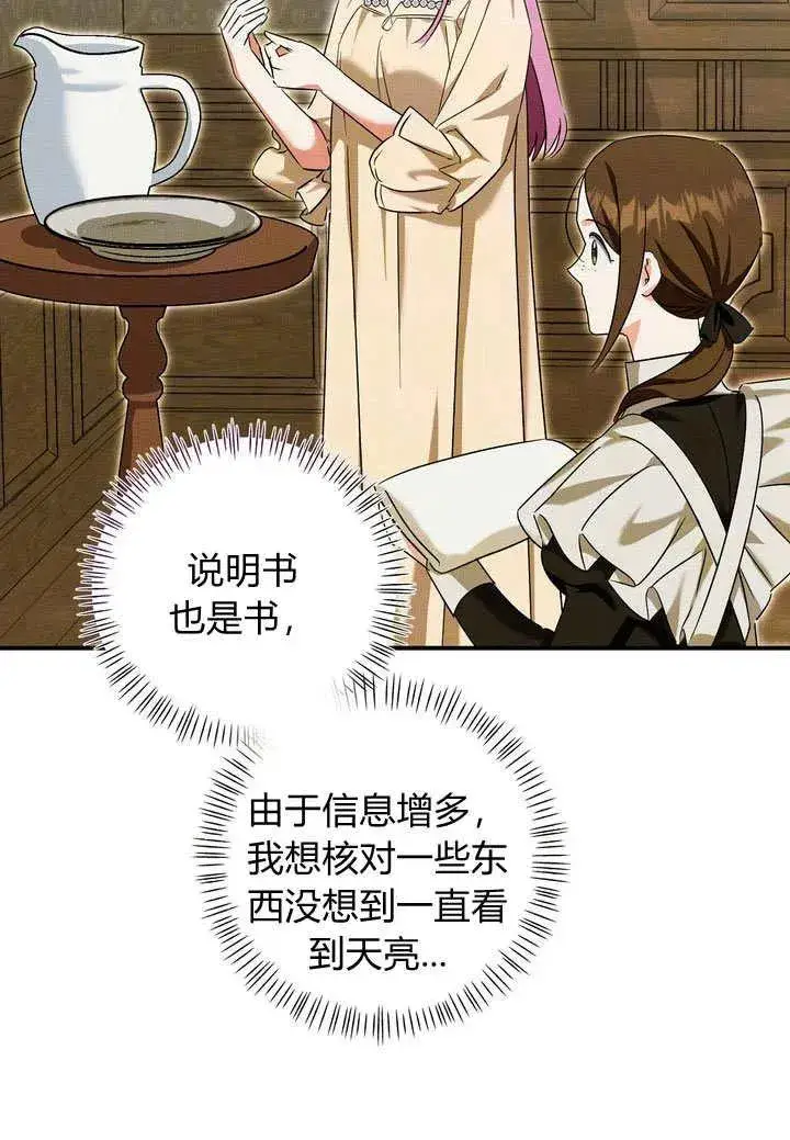 漫画《在怪物府宅守护少爷》第32话第51张图