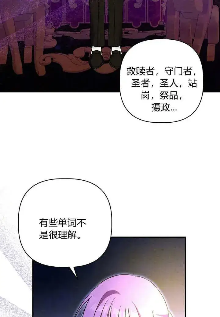 漫画《在怪物府宅守护少爷》第32话第57张图