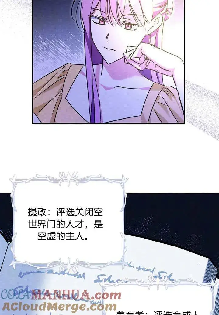 漫画《在怪物府宅守护少爷》第32话第58张图