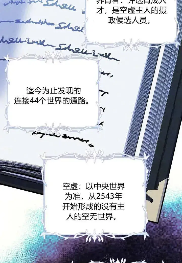 漫画《在怪物府宅守护少爷》第32话第59张图