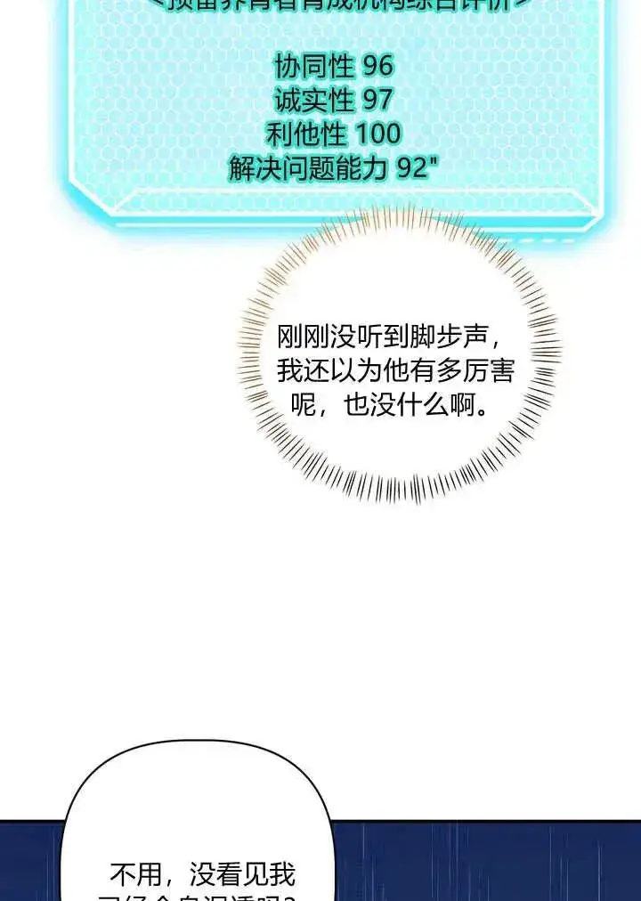 漫画《在怪物府宅守护少爷》第32话第6张图