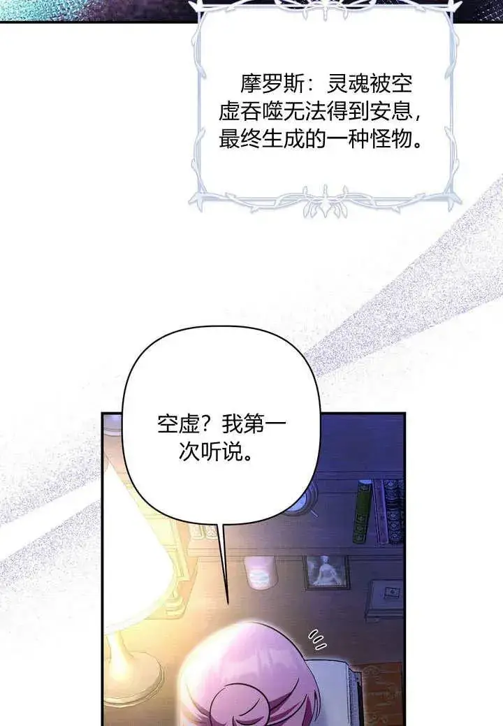 漫画《在怪物府宅守护少爷》第32话第60张图