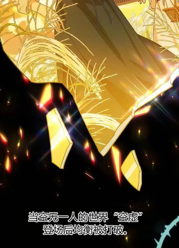漫画《在怪物府宅守护少爷》第32话第65张图