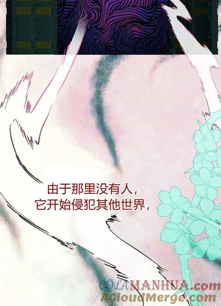 漫画《在怪物府宅守护少爷》第32话第67张图