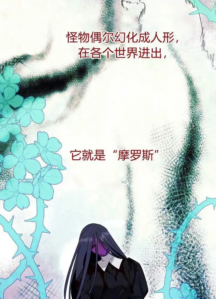 漫画《在怪物府宅守护少爷》第32话第68张图