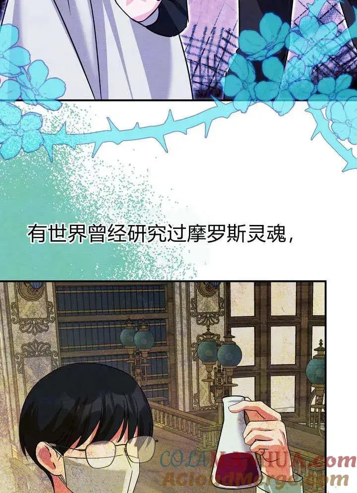 漫画《在怪物府宅守护少爷》第32话第70张图