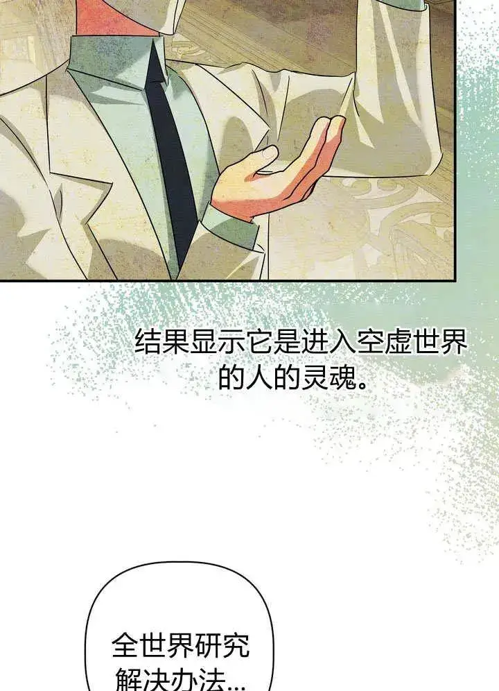 漫画《在怪物府宅守护少爷》第32话第71张图