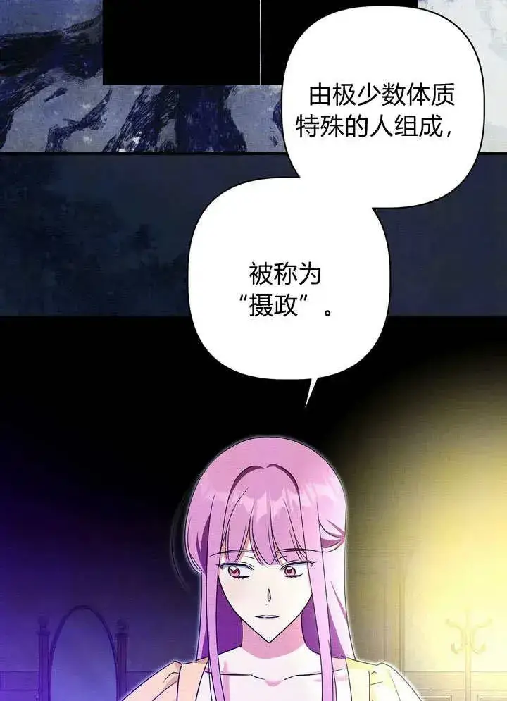 漫画《在怪物府宅守护少爷》第32话第74张图