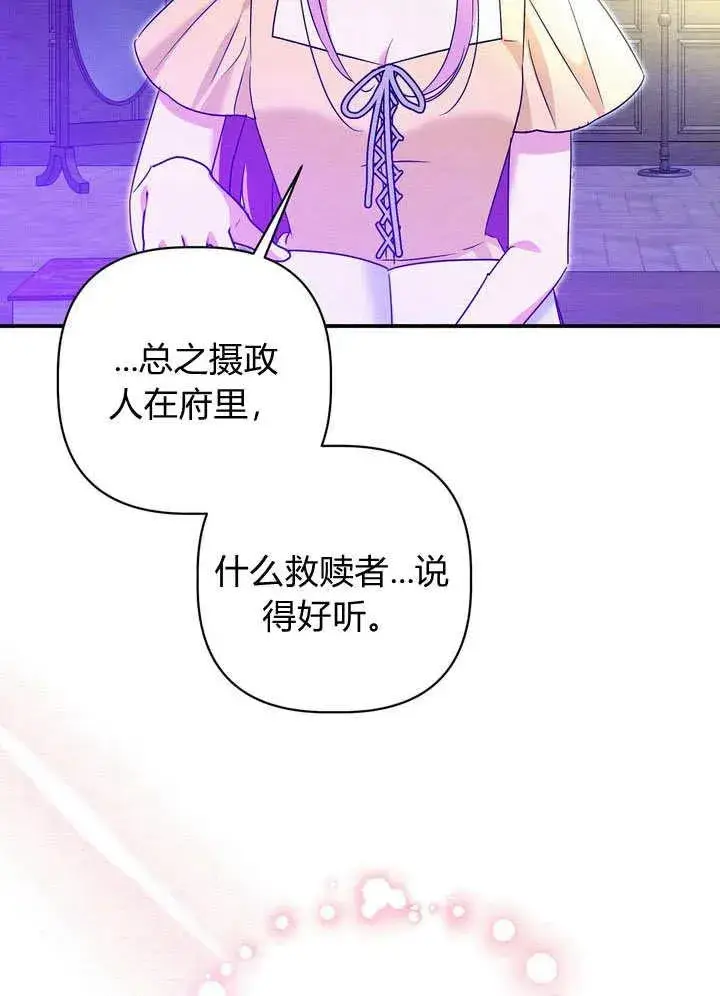 漫画《在怪物府宅守护少爷》第32话第75张图