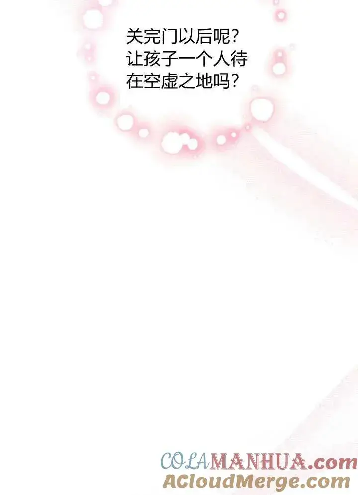 漫画《在怪物府宅守护少爷》第32话第76张图