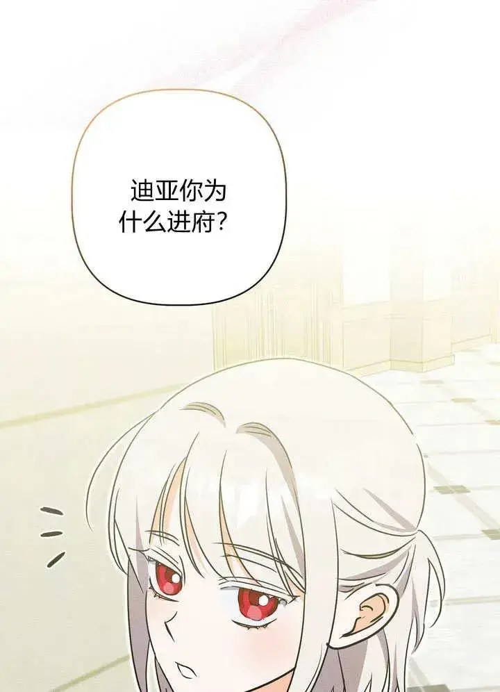 漫画《在怪物府宅守护少爷》第32话第77张图