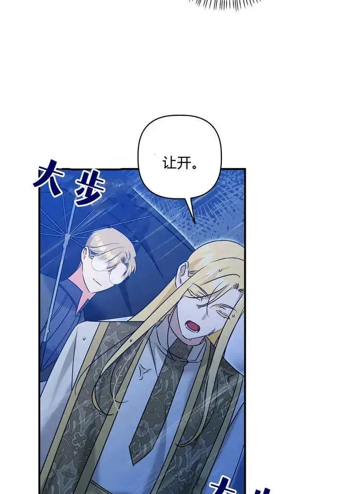 漫画《在怪物府宅守护少爷》第32话第8张图