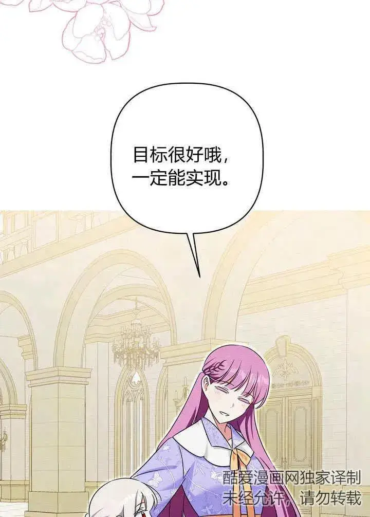 漫画《在怪物府宅守护少爷》第32话第83张图