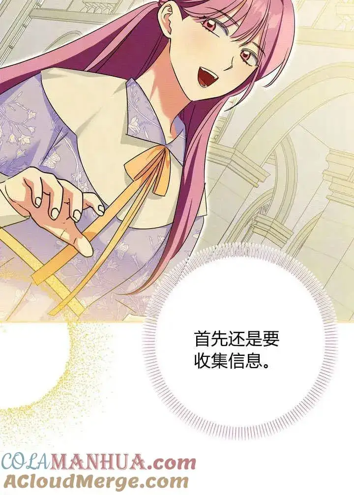 漫画《在怪物府宅守护少爷》第32话第85张图